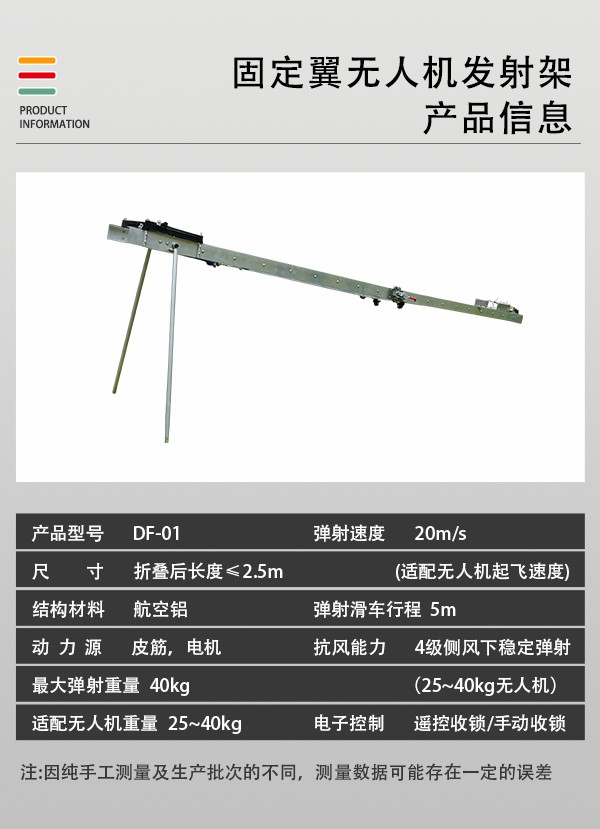 无人机发射架DF-01型(图2)